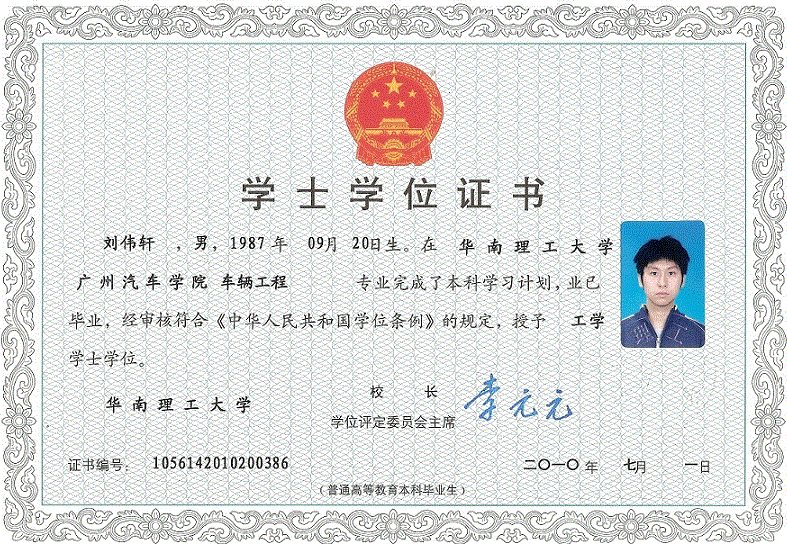 正定学位学士证书制作