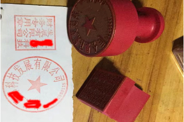正定印章刻章制作
